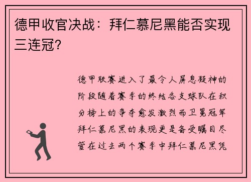 德甲收官决战：拜仁慕尼黑能否实现三连冠？