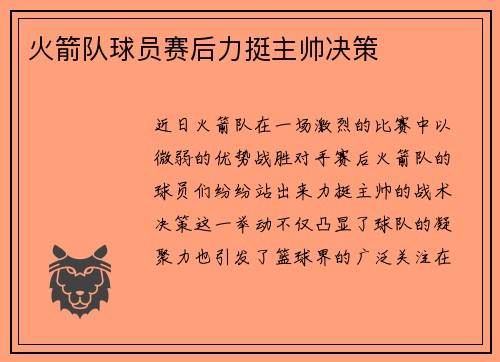 火箭队球员赛后力挺主帅决策