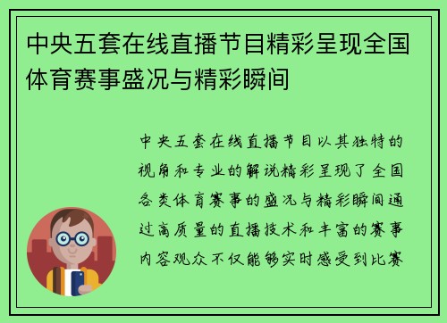 中央五套在线直播节目精彩呈现全国体育赛事盛况与精彩瞬间