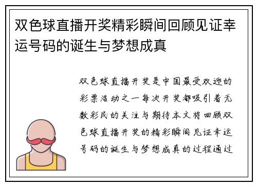 双色球直播开奖精彩瞬间回顾见证幸运号码的诞生与梦想成真