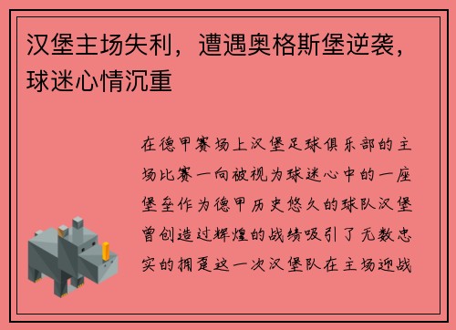 汉堡主场失利，遭遇奥格斯堡逆袭，球迷心情沉重