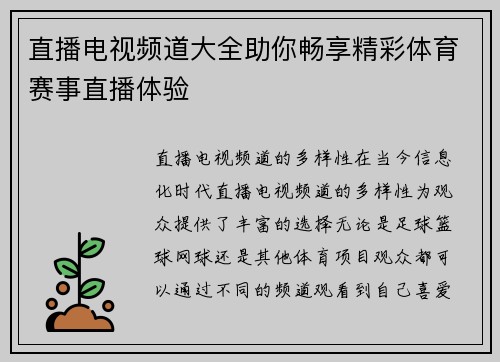 直播电视频道大全助你畅享精彩体育赛事直播体验